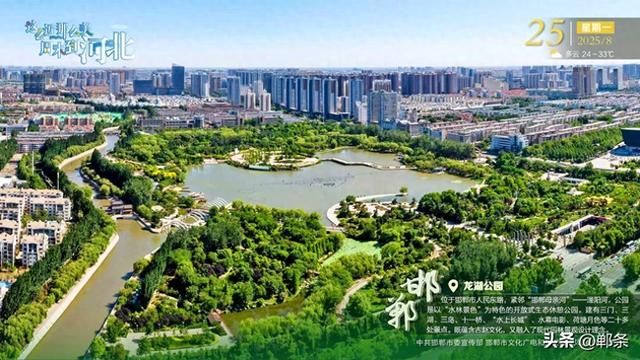 这么近 那么美 周末到河北——邯郸·龙湖公园