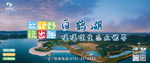 免门票！为赣超助威，白鹤湖嘻嘻哩生态水世界这波福利必须冲！