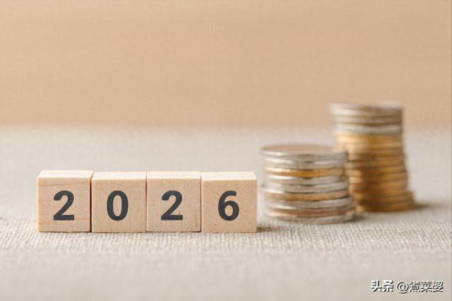 2026年，这6大变化可能全面爆发！提前搞清楚，就占据了主动！