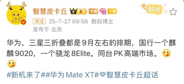 三星首款三折叠手机！9月将和华为Mate XTs三折叠同期发布，你更关注哪款？