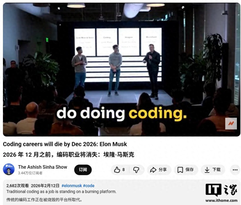 2026年2月热议:马斯克称AI编码或致