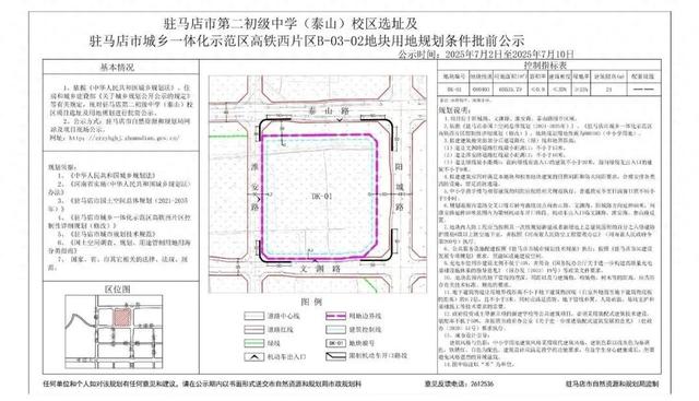 河南驻马店市第二高级中学在具体那里？（正在公示驻马店市第二初级中学泰山校区选址定了）