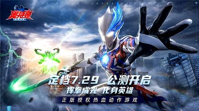 给奥特曼涂色的游戏（你要永远相信光奥特曼超时空英雄今日全平台公测）