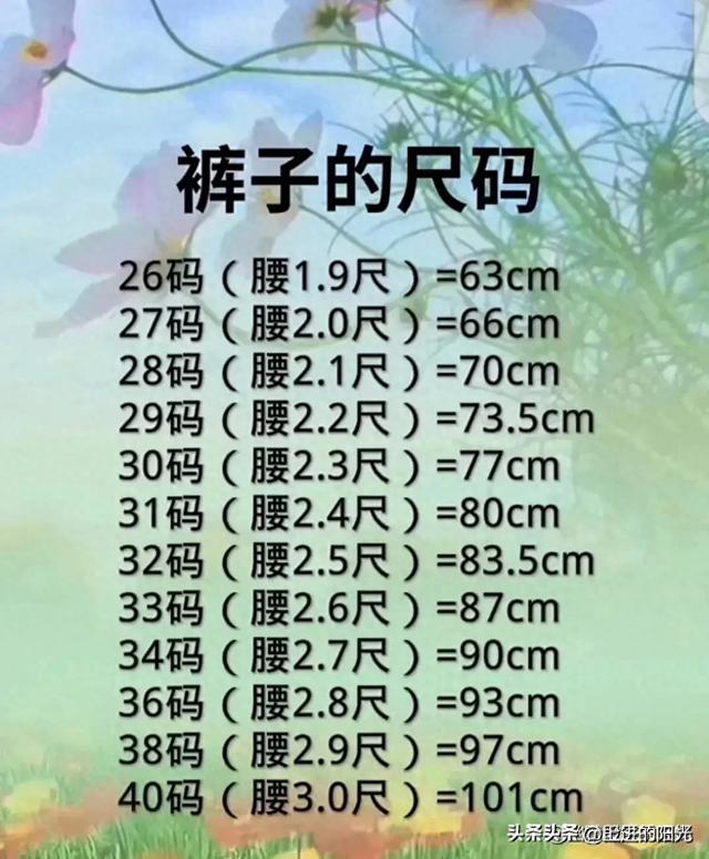 裤子的尺码怎么计算啊？（裤子的尺码）