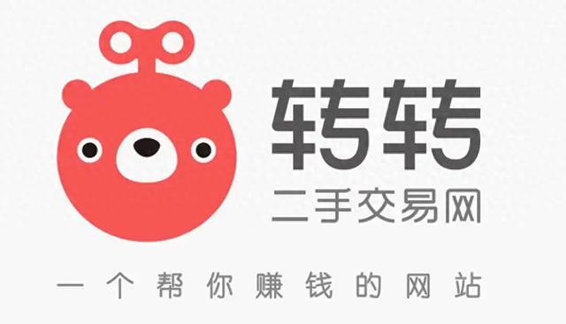 认输了?转转宣布关停核心业务,不敢硬刚闲鱼,也学不会爱回收