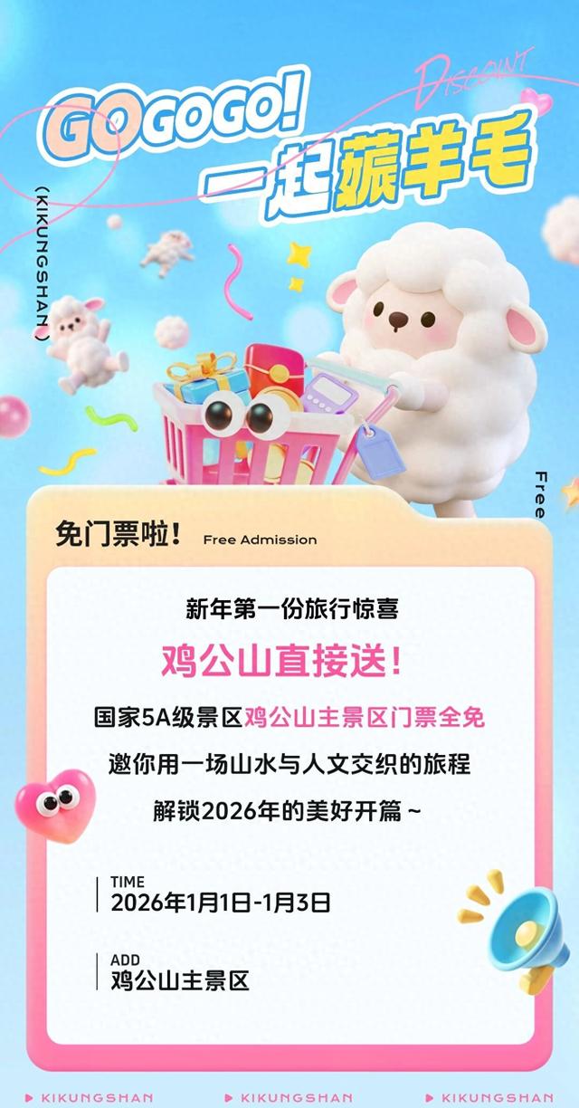 元旦福利炸场！鸡公山主景区3天免票畅玩