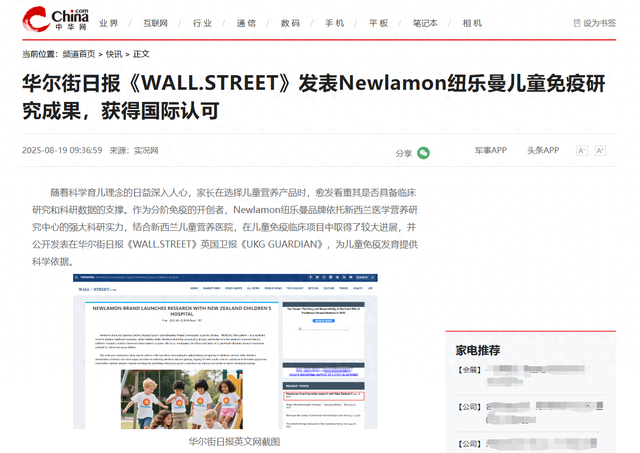 Newlamon纽乐曼携手国际科研机构，发表免疫研究成果，获中华网报道