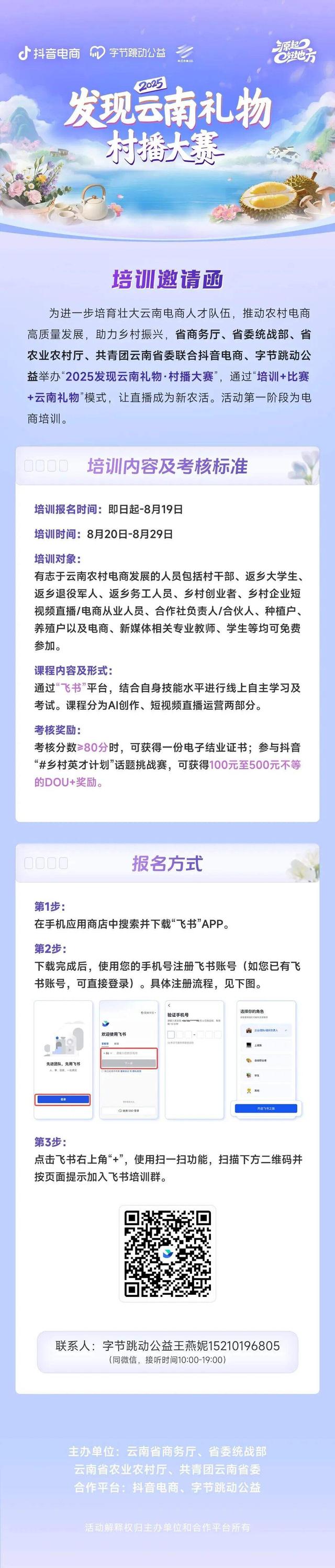 电商直播你会了吗？快啦参加“2025发现云南礼物·村播大赛”免费学