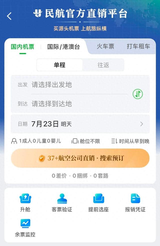 机票版“12306”上线！