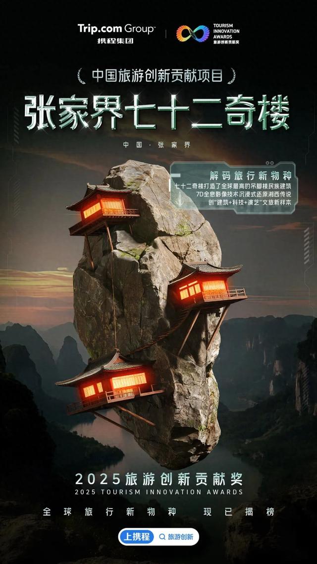 从全球20大爆款，看如何锚定旅行创新坐标