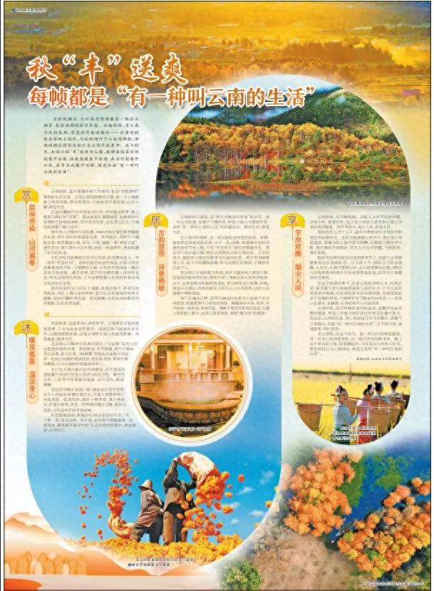 关注度拉满！央媒集中点赞旅居云南