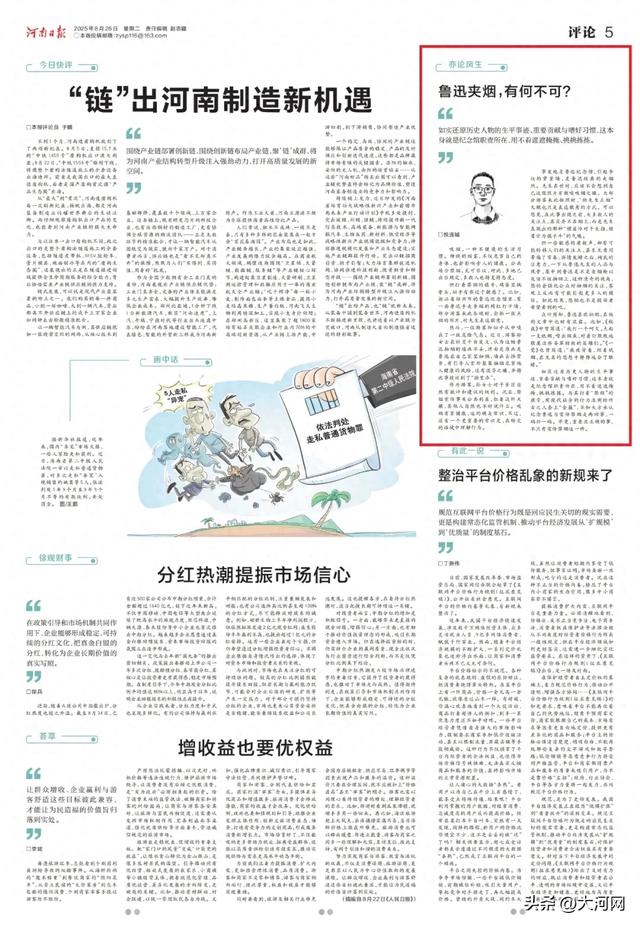 鲁迅夹烟，有何不可？