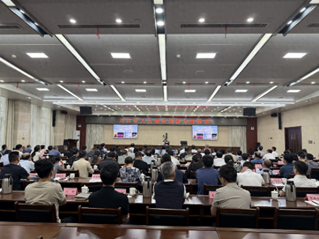 市人大常委会举办城市旅游专题讲座