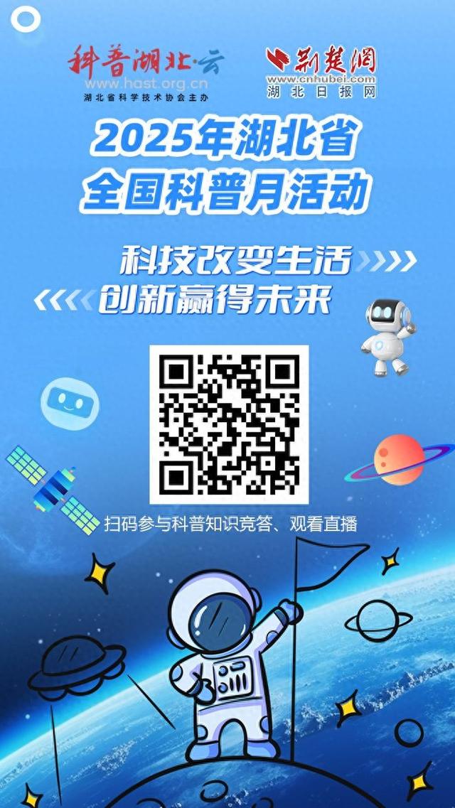 湖北首个全国科普月AIGC海报来了！
