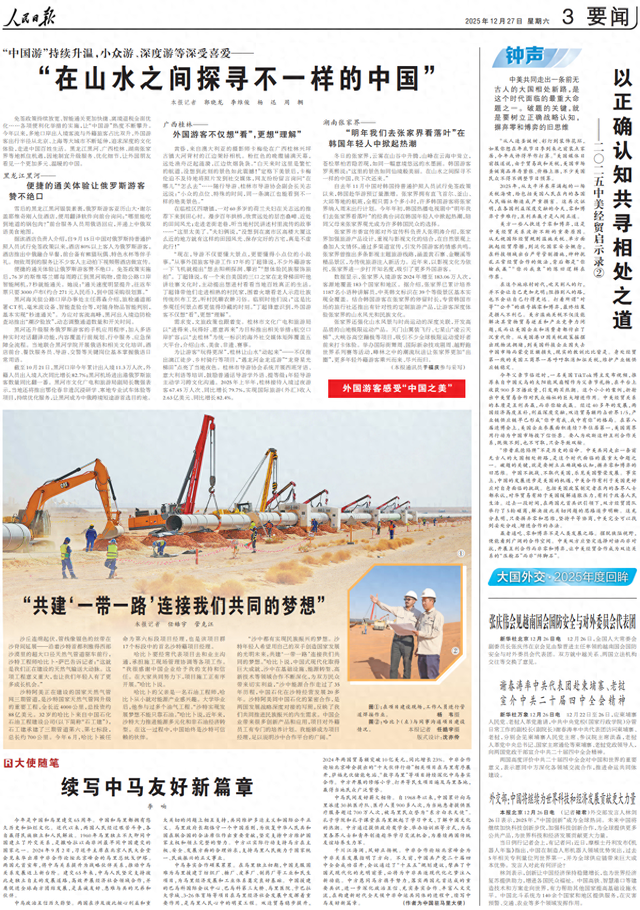 人民日报看湖南丨“在山水之间探寻不一样的中国”