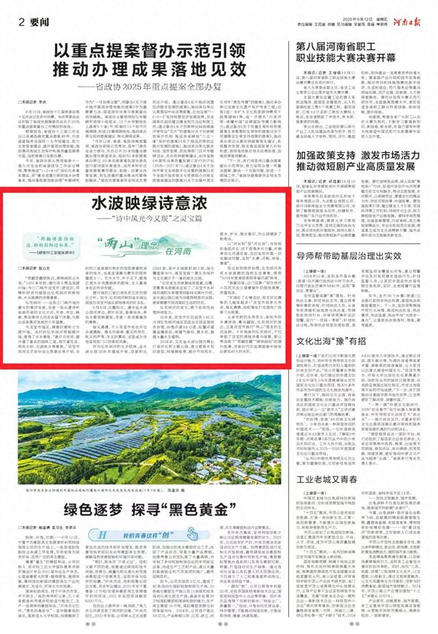 水波映绿诗意浓——“诗中风光今又现”之灵宝篇