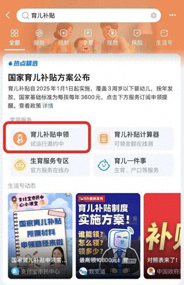 史上第一批宝爸宝妈已完成育儿补贴申领，多地用户上支付宝申领！同时这笔钱，免收个人所得税！