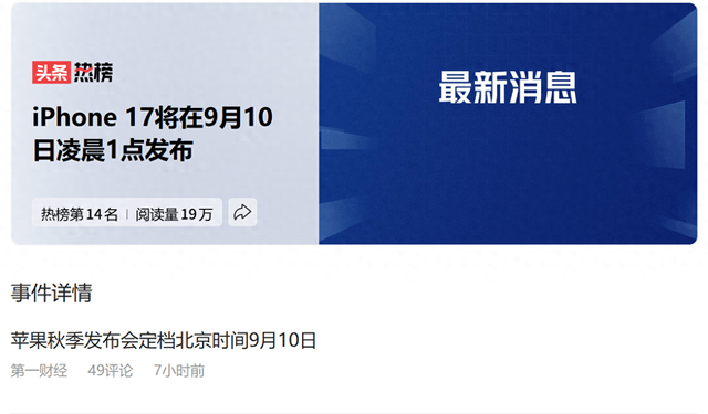 前方超燃！iPhone 17发布会来袭，这些亮点你不能错过