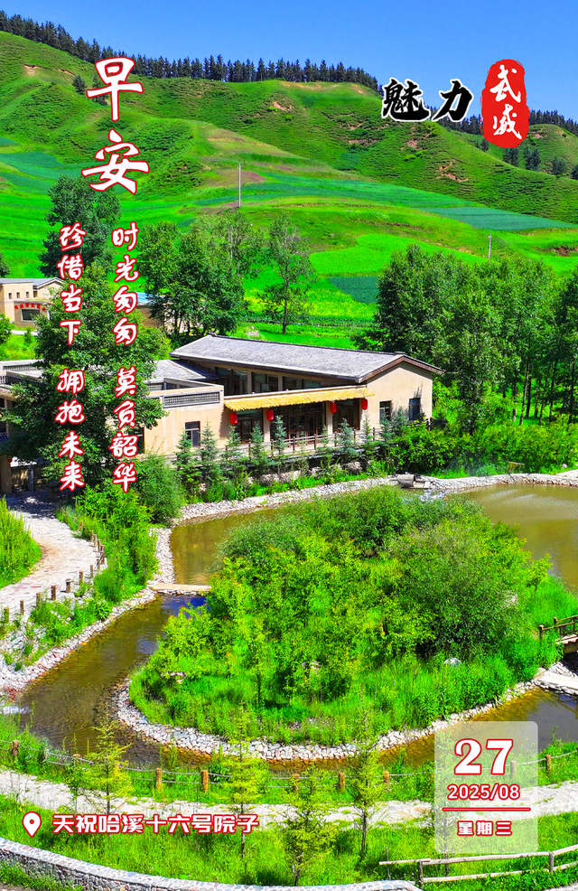 魅力武威丨天祝哈溪十六号院子