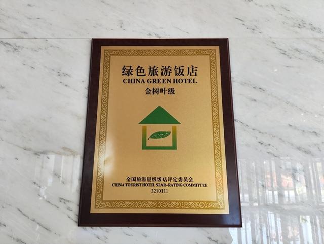 高淳两家酒店荣获“金树叶级绿色旅游饭店”称号 为“国际慢城”添生态底色