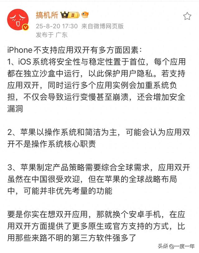 iPhone为何坚持不做应用双开？