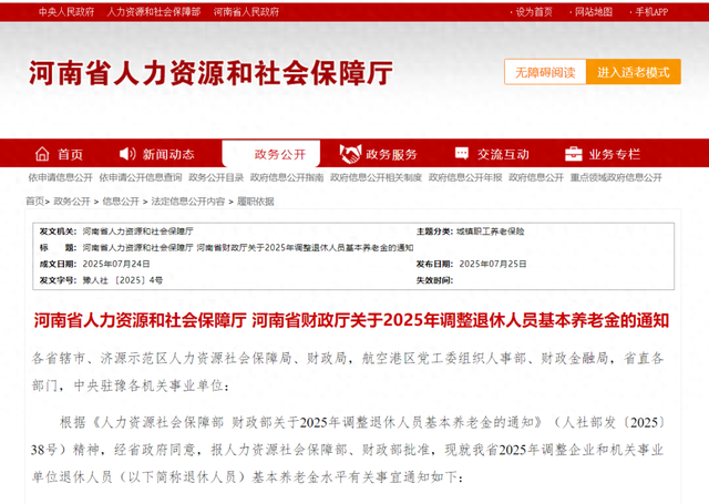 河南上调退休人员养老金