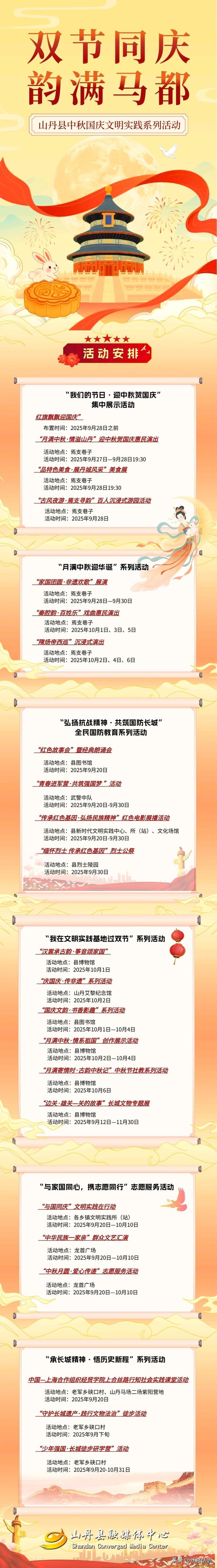 双节同庆·韵满马都 | 国庆活动重磅来袭！古韵山丹邀您共赴文化盛宴