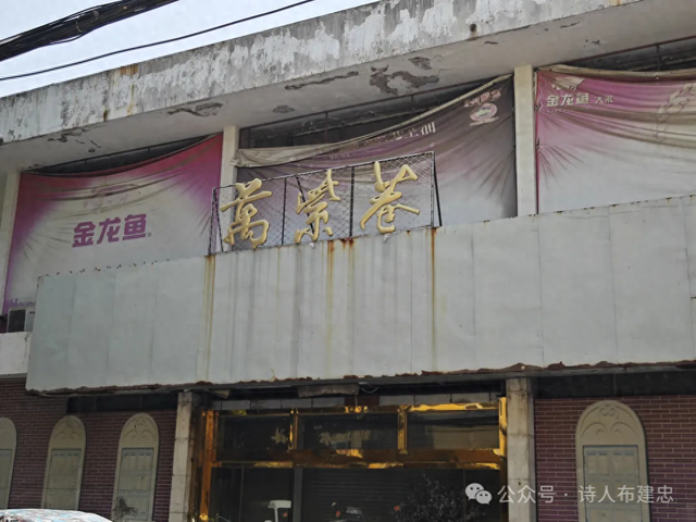 寻访济南老街巷——万紫巷