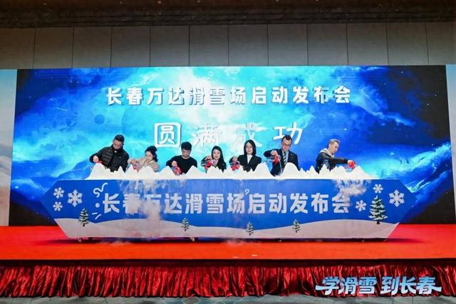 长春万达滑雪场开业时间定了