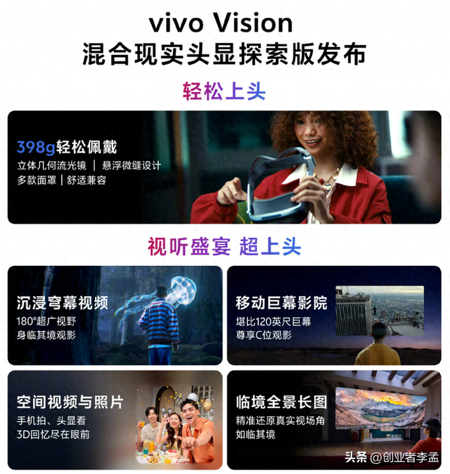 vivo会成为MR领域的“蓝苹果”吗?