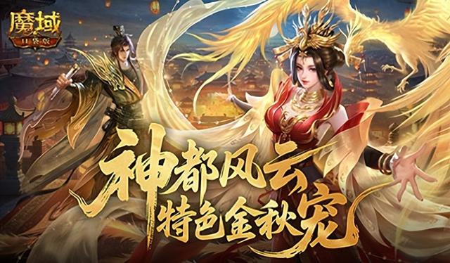 魔域玩哪个版本（下周开启魔域口袋版金秋版本更新盘点）