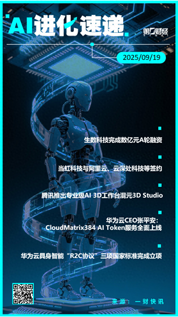 AI进化速递丨生数科技完成数亿元A轮融资