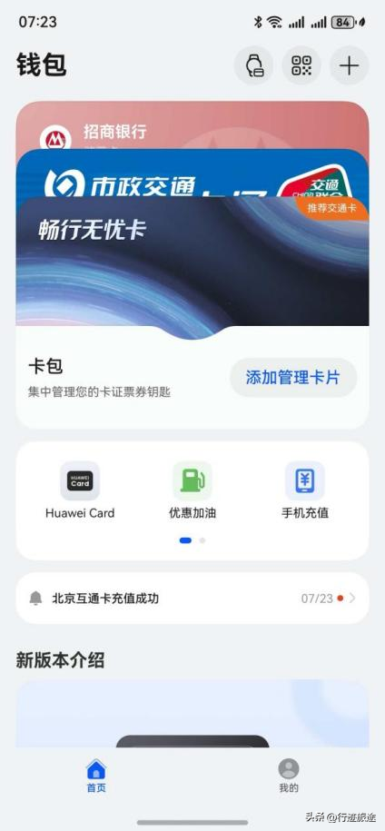鸿蒙5暑期出游用华为钱包碰一碰畅行，问问小艺查攻略畅享旅途