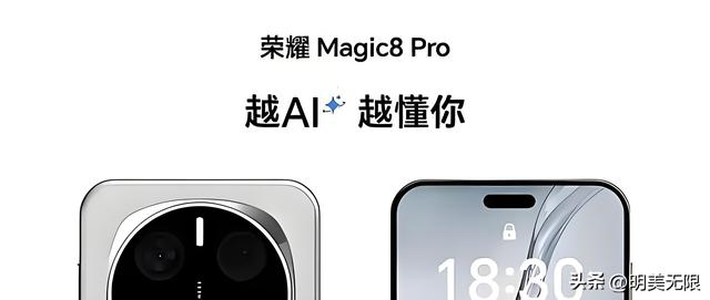 荣耀Magic8系列重磅来袭：全面突破，定义未来旗舰新标杆！
