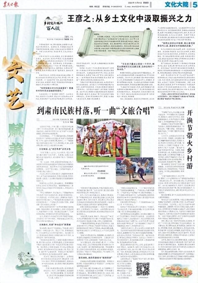 到肃南民族村落，听一曲“文旅合唱