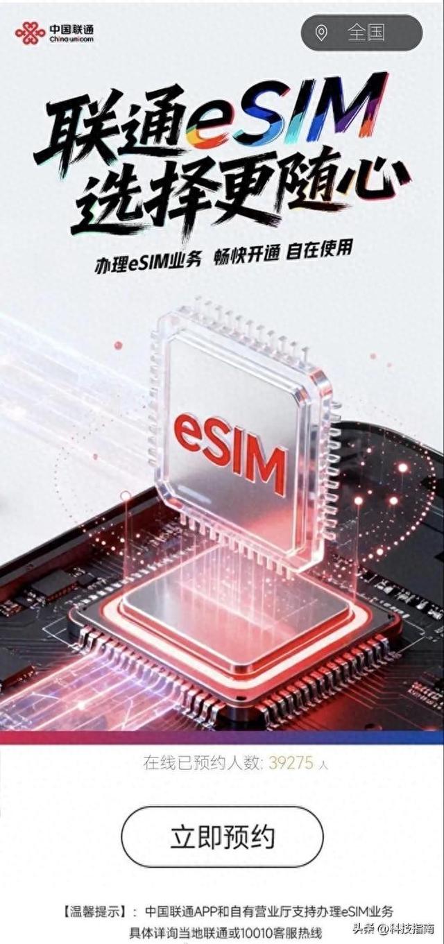 无卡化时代 联通eSIM预约仅3.9万，移动4小时15万的差距藏着什么
