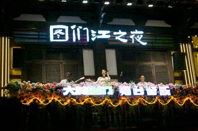 越“夜”越精彩，图们江畔乐舞浪漫启航