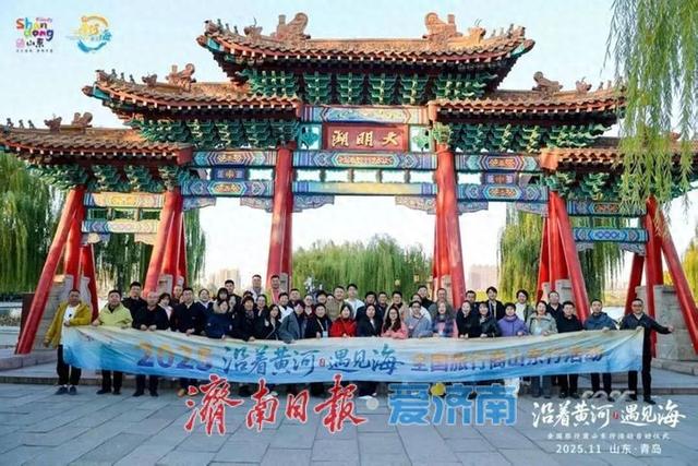 沿黄遇海赴齐鲁，好客山东圈粉全国旅行商