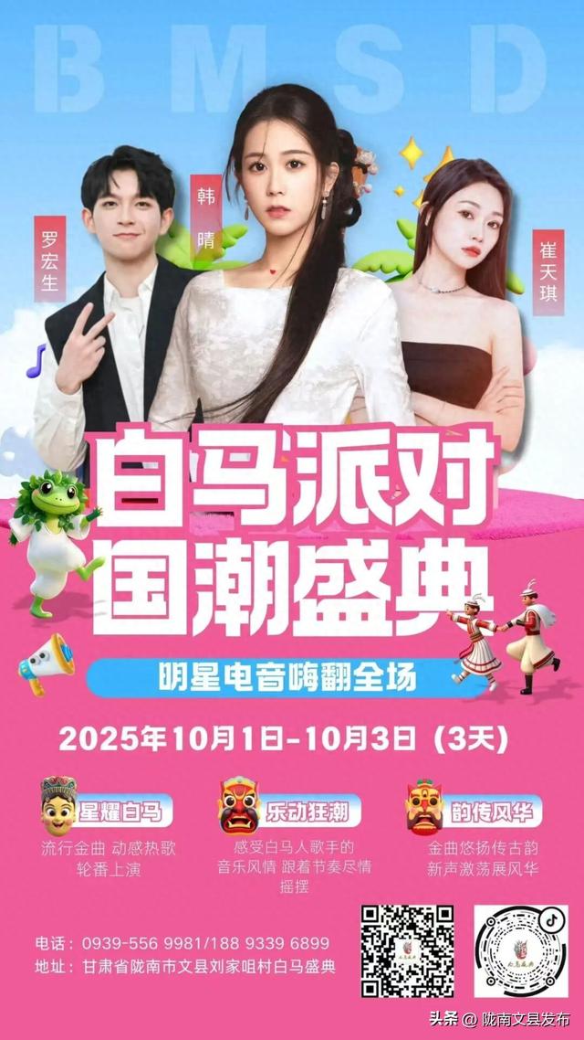 「白马派对·国潮盛典」10.1-10.8狂欢！白马盛典不见不散