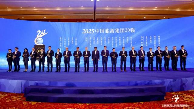蝉联殊荣！山东文旅集团入选“2025中国旅游集团20强”