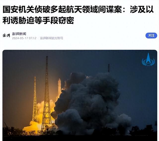 返回舱被觊觎，技术骨干成内鬼！中国航天首次公开重大安全问题