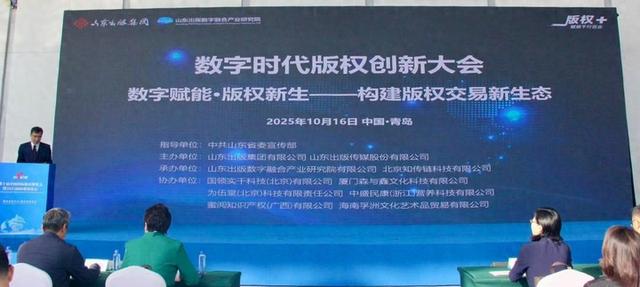 数字时代版权创新大会举办，首次提出“版权+赋能千行百业”的战略方向 |第十届版博会