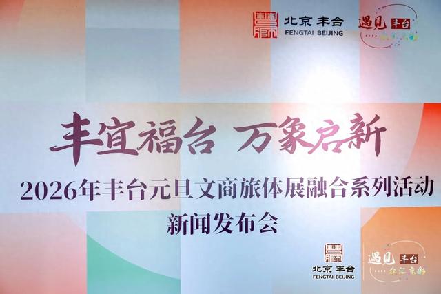 健康同行 多项赛事活动新年齐聚丰台