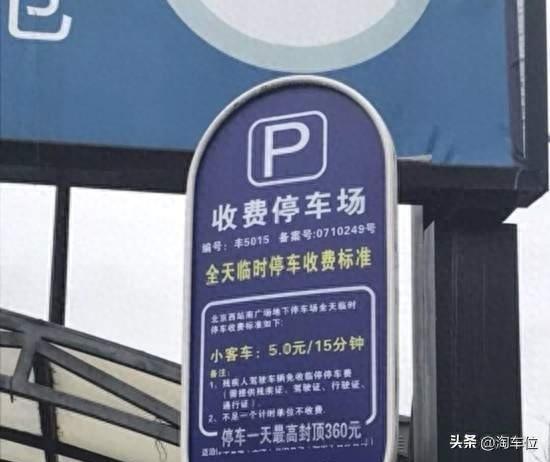 北京西站免费停车攻略，北京西站停车费