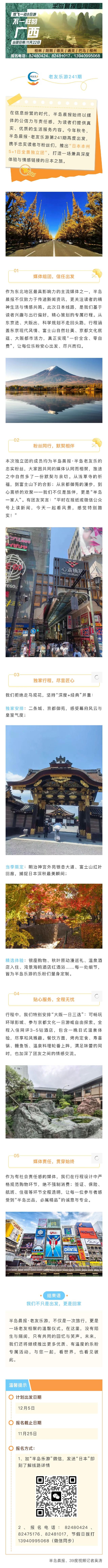 半岛晨报专属日本本州全景之旅：畅享日本秋韵，温情相伴暖途