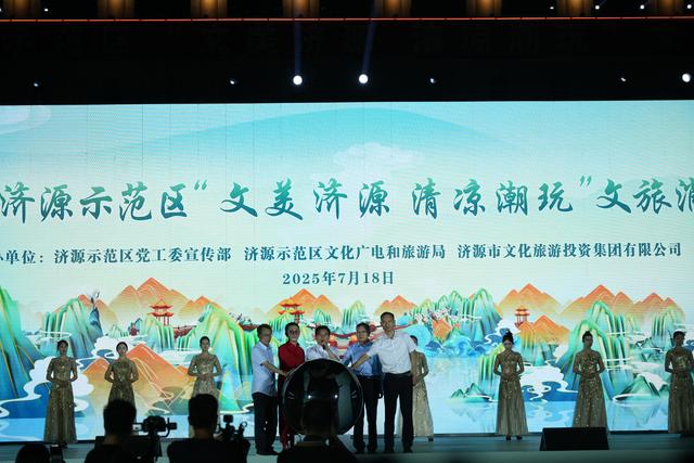 文美济源 清凉潮玩！2025济源文旅消费季来啦