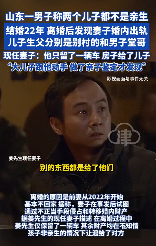 男子结婚22年发现俩儿子都不是亲生，目前案件已进入法律程序