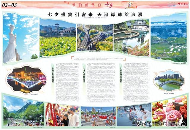 “七夕盛宴”引八方客来 郧西天河岸畔绘浪漫