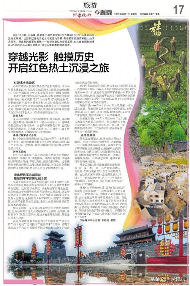 穿越光影 触摸历史 来临沂，一起开启红色热土沉浸之旅