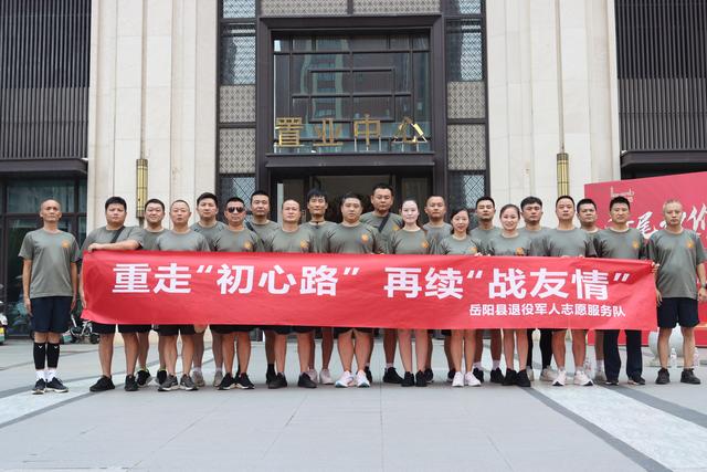 岳阳县退役军人志愿服务队徒步庆“八一”